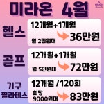 미라온휘트니스 천안두정점 헬스 PT 필라테스
