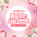 서울예쁨의원 다산본점