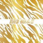 피지컬 케어&짐