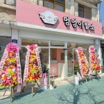 멍멍이발소