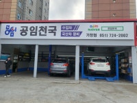 공임천국 기장점