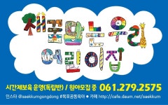 새꿈담는우리어린이집