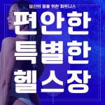 워라밸피트니스 24시 쌍문역점