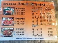 조마루감자탕 쌍문점