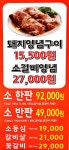 갈비예찬 원종점