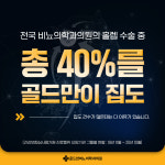 골드만비뇨기과의원 인천