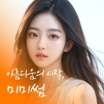 미미썸의원 광주광천점