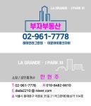 라그란데아이파크자이부자부동산공인중개사사무소