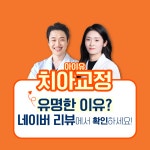 아이유치과교정과치과의원