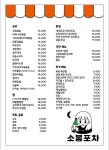 소봉포차