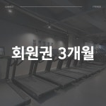 커넥트짐 남목점