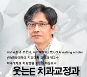 웃는E치과교정과치과의원