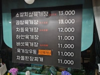 개성할매전통육개장 3호점