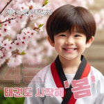 계명대영웅태권도