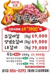 황금소숯불갈비