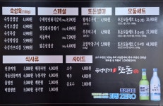 숙성명가또돈