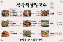 삼목해물칼국수
