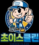 초이스환경관리