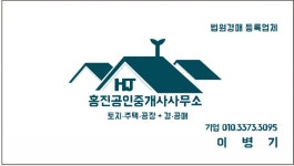 홍진공인중개사사무소
