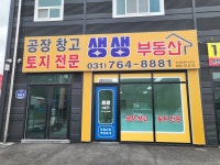 생생부동산공인중개사사무소