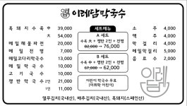 이레담막국수 충주점