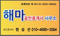 해마공인중개사사무소