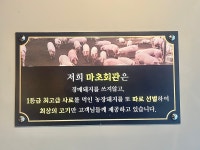마초회관 사송본점