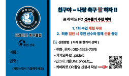 송도프라이드축구클럽