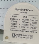 리브가미용타운 | 리브헤어룸