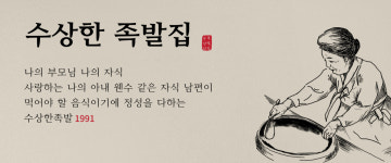 수상한족발집 강동점