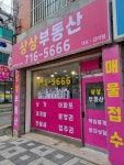 상상공인중개사사무소