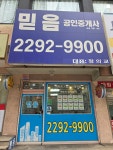 믿음공인중개사사무소