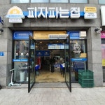 피자파는집 개운점