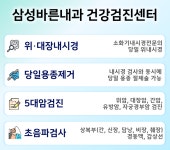 삼성바른내과의원