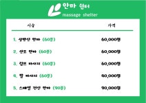 안마쉼터