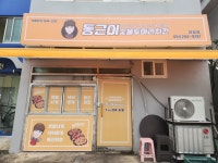 동근이숯불두마리치킨 괴정점