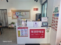 행운로또판매점
