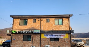 예온재가노인복지센터