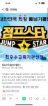 점프스타 줄넘기클럽