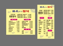 연아정식쌈밥