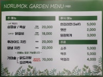 노루목가든