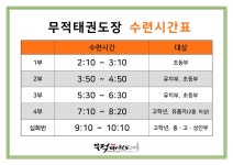 무적태권도장