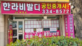 한라비발디공인중개사사무소