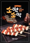 심봉사도로케용인상현역점 | 심봉사도로케 안산부곡점