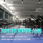 짐포유 헬스&PT 율량2지구점