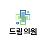 드림의원