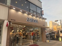 지센 익산영등점