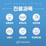 하남맥치과의원