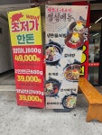 마장동생고기 신창시장점
