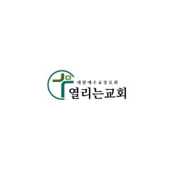 열리는교회